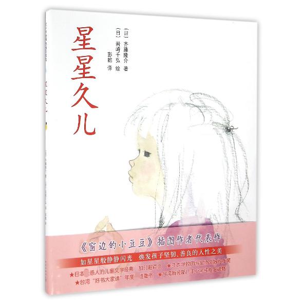 星星久儿(精)