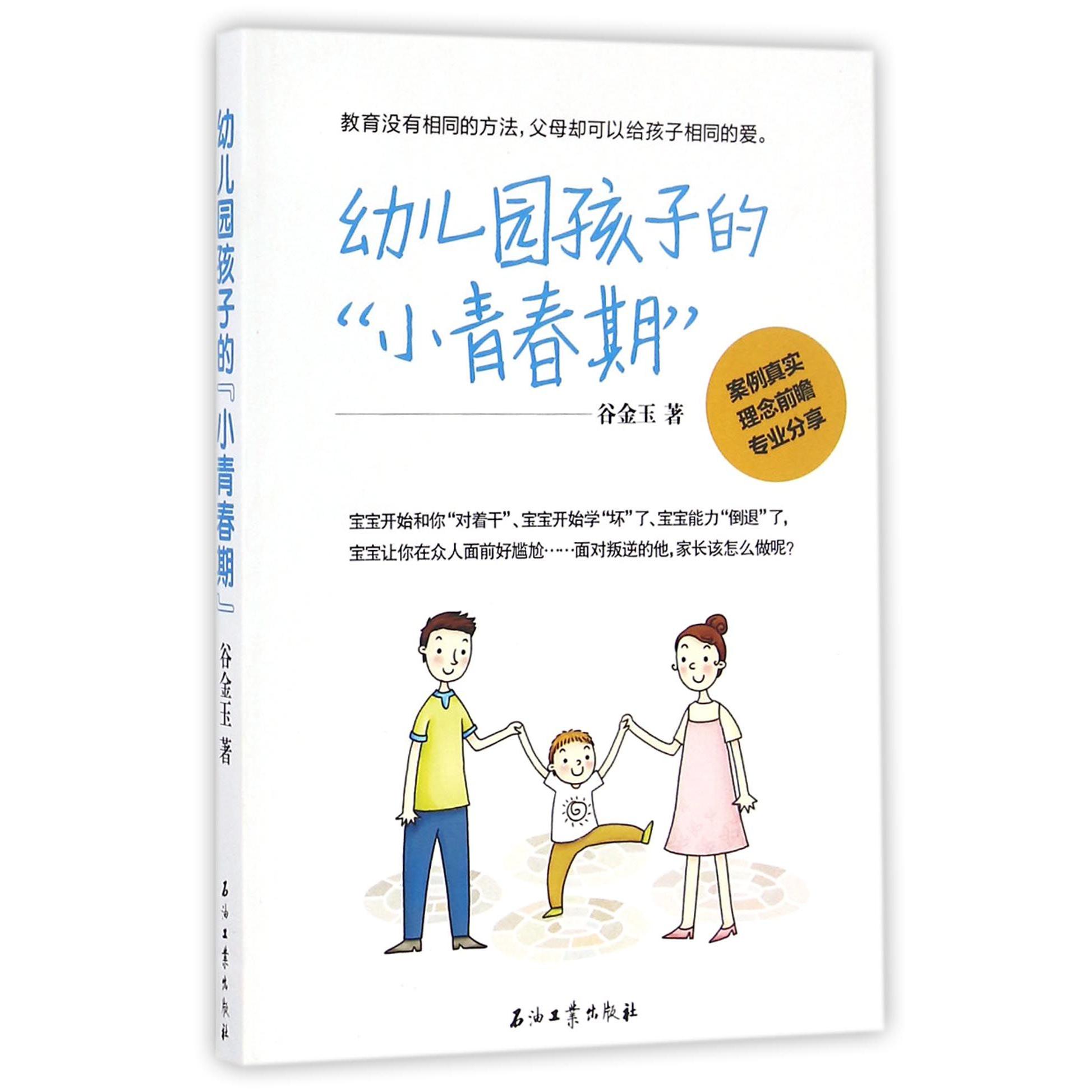 幼儿园孩子的小青春期...