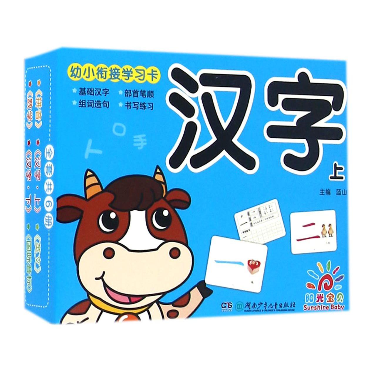 汉字(上)/幼小衔接学习卡