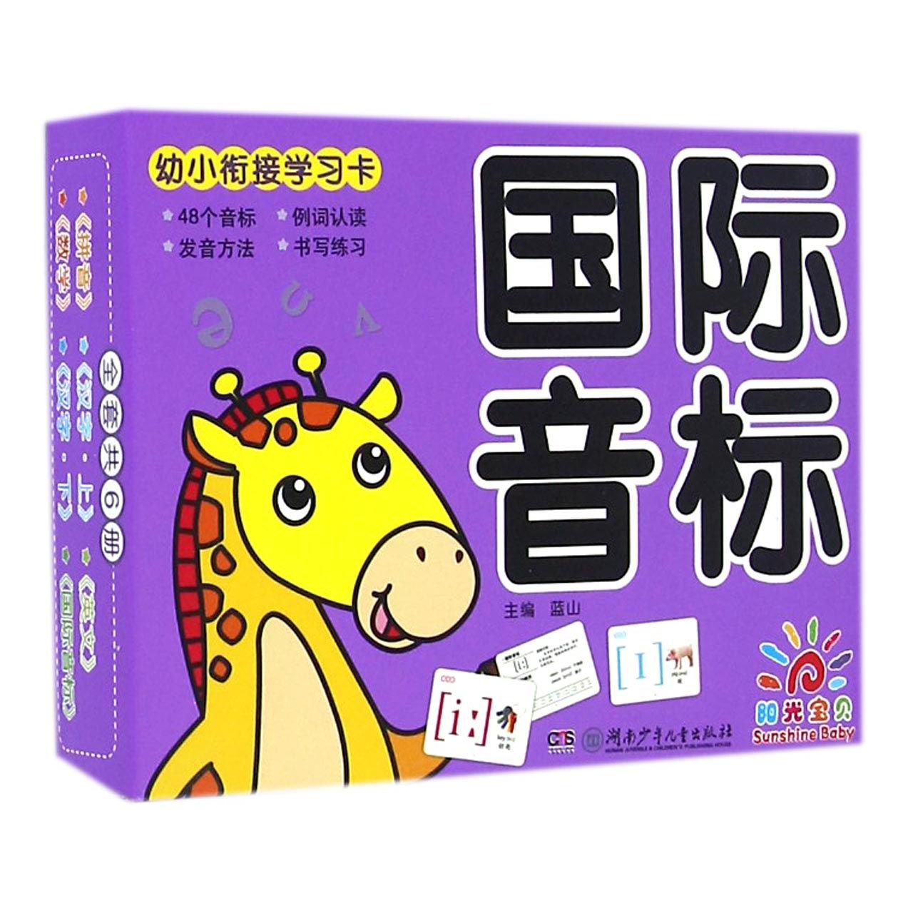 国际音标/幼小衔接学习卡