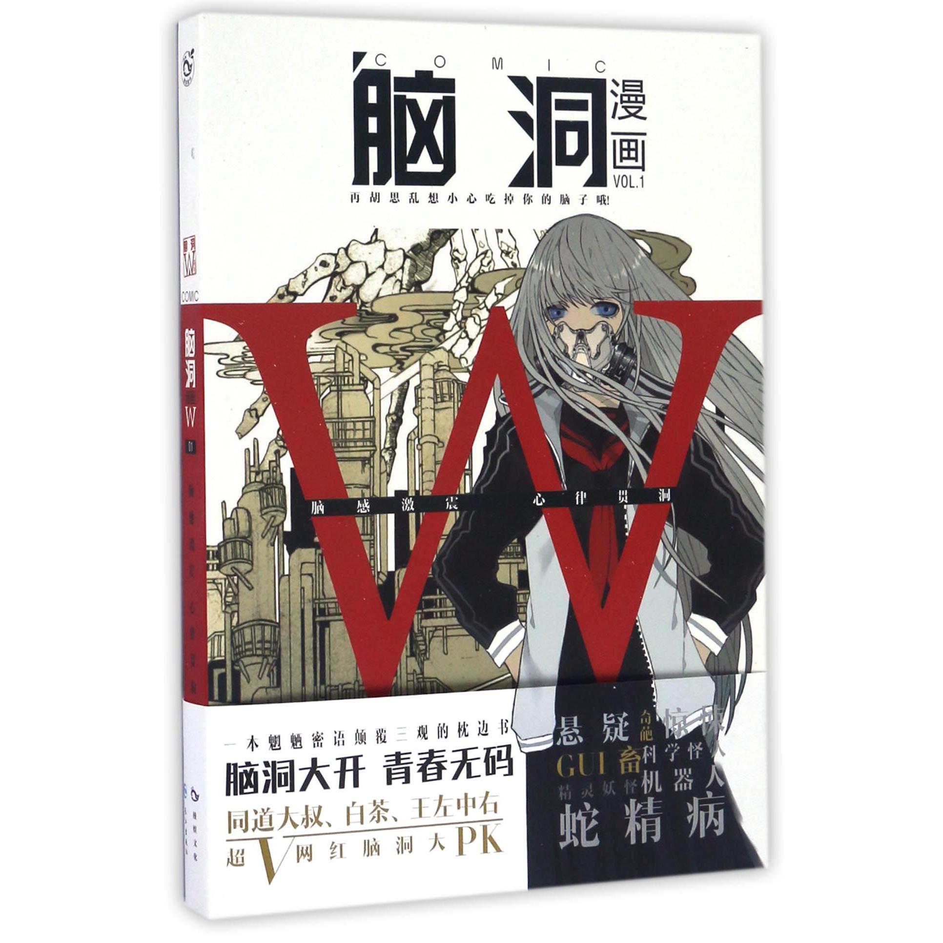 脑洞漫画(VOL.1)
