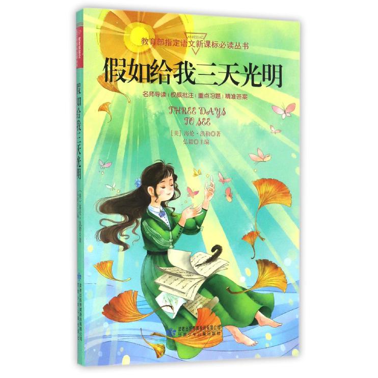 假如给我三天光明