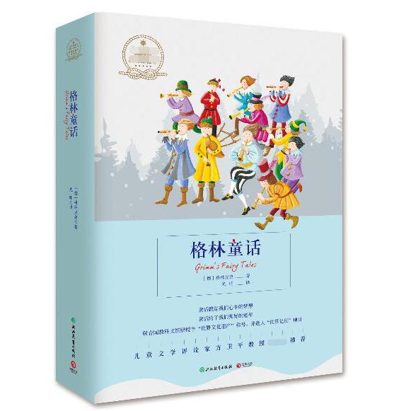 格林童话