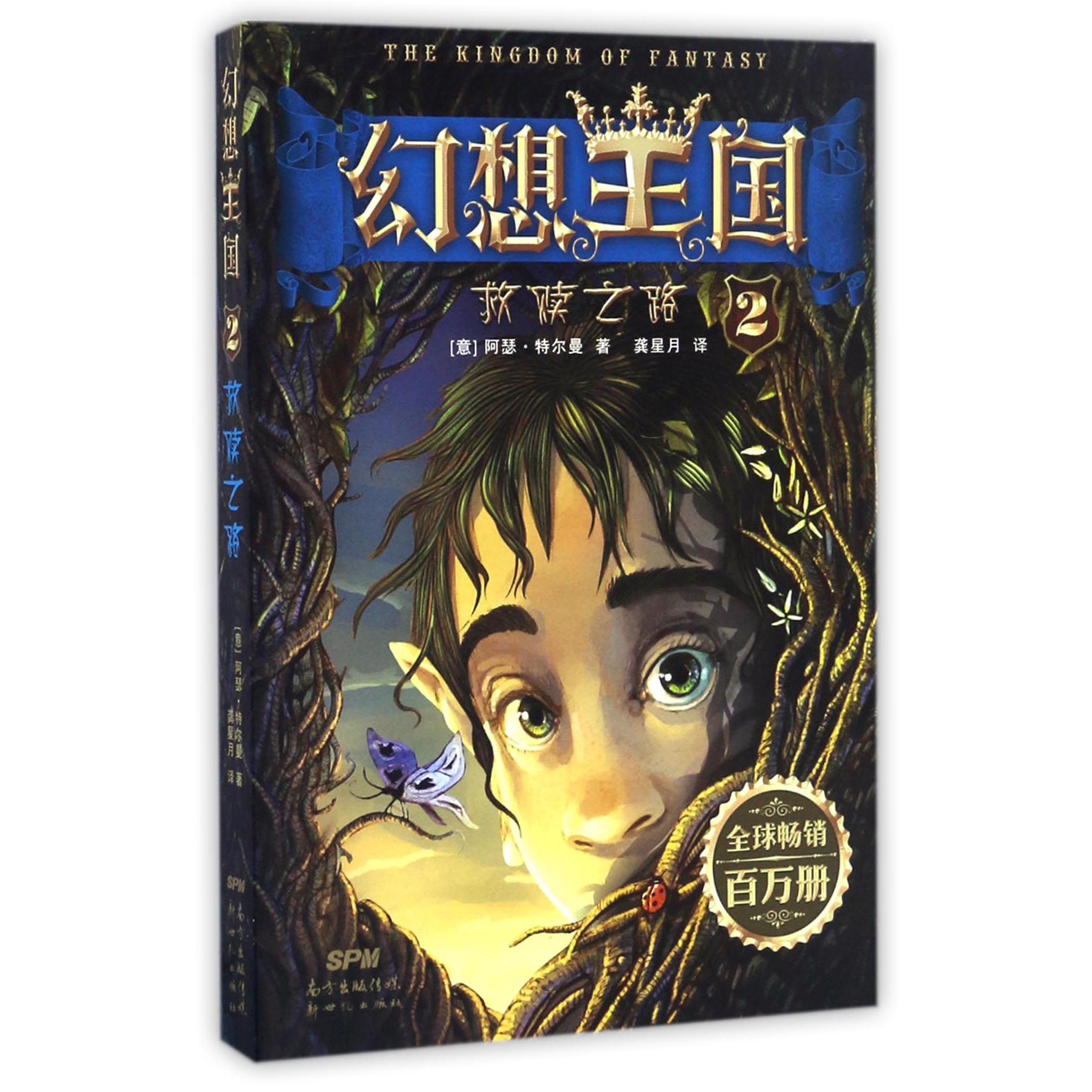 幻想王国(2救赎之路)