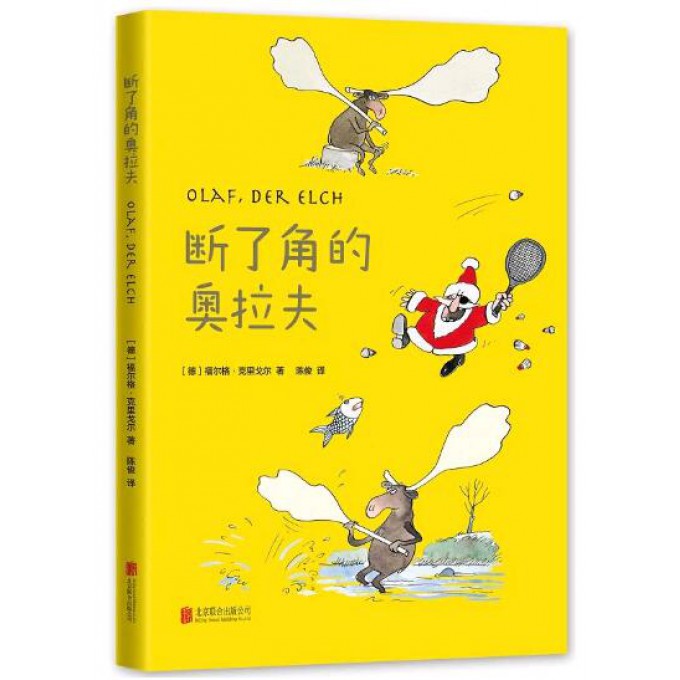断了角的奥拉夫(精)