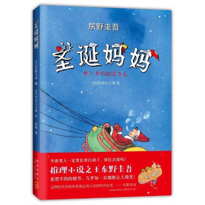 圣诞妈妈(精)