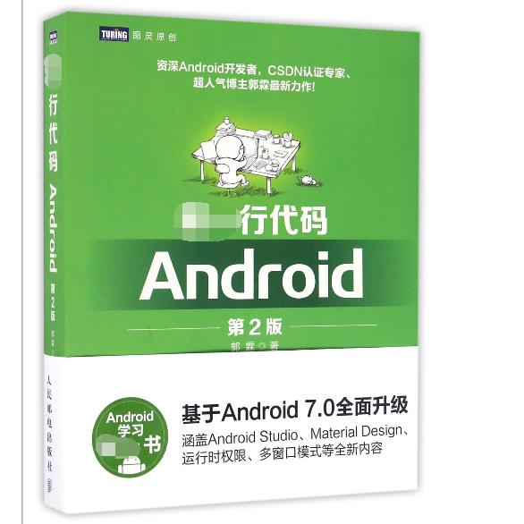 第一行代码Android(第2版)