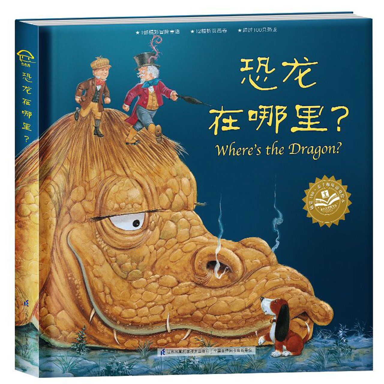 恐龙在哪里(精)/触觉100亲子趣味游戏绘本