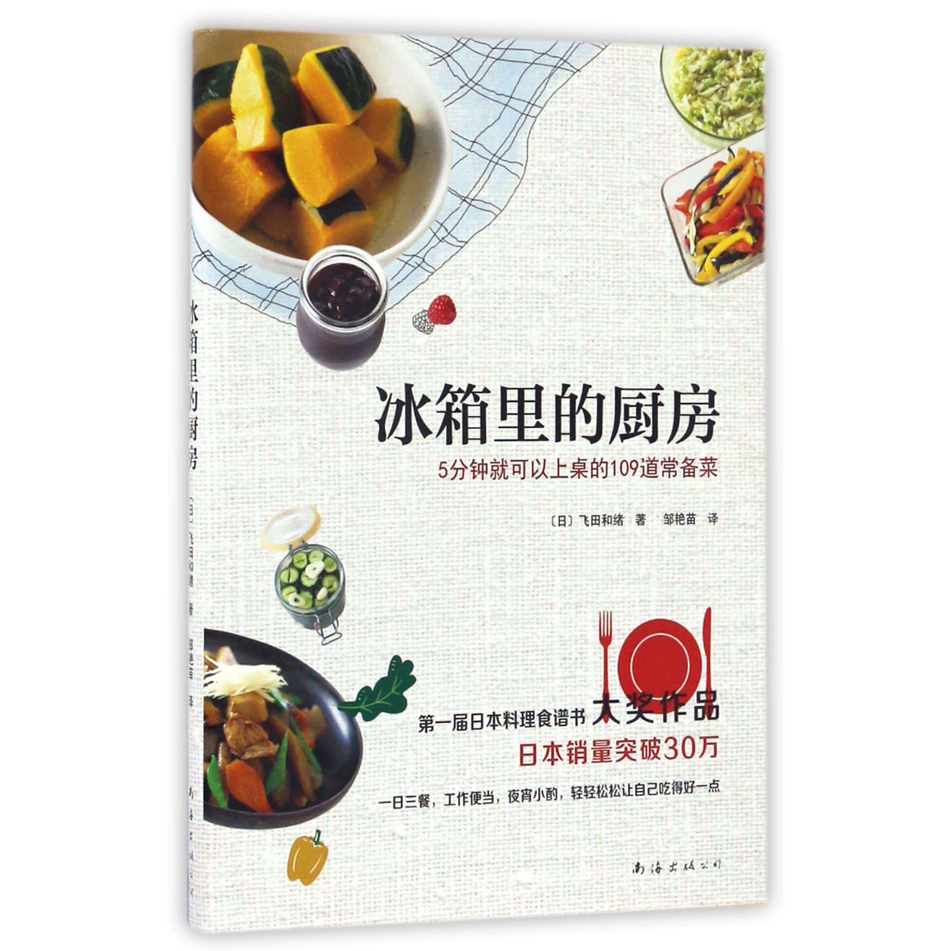 冰箱里的厨房