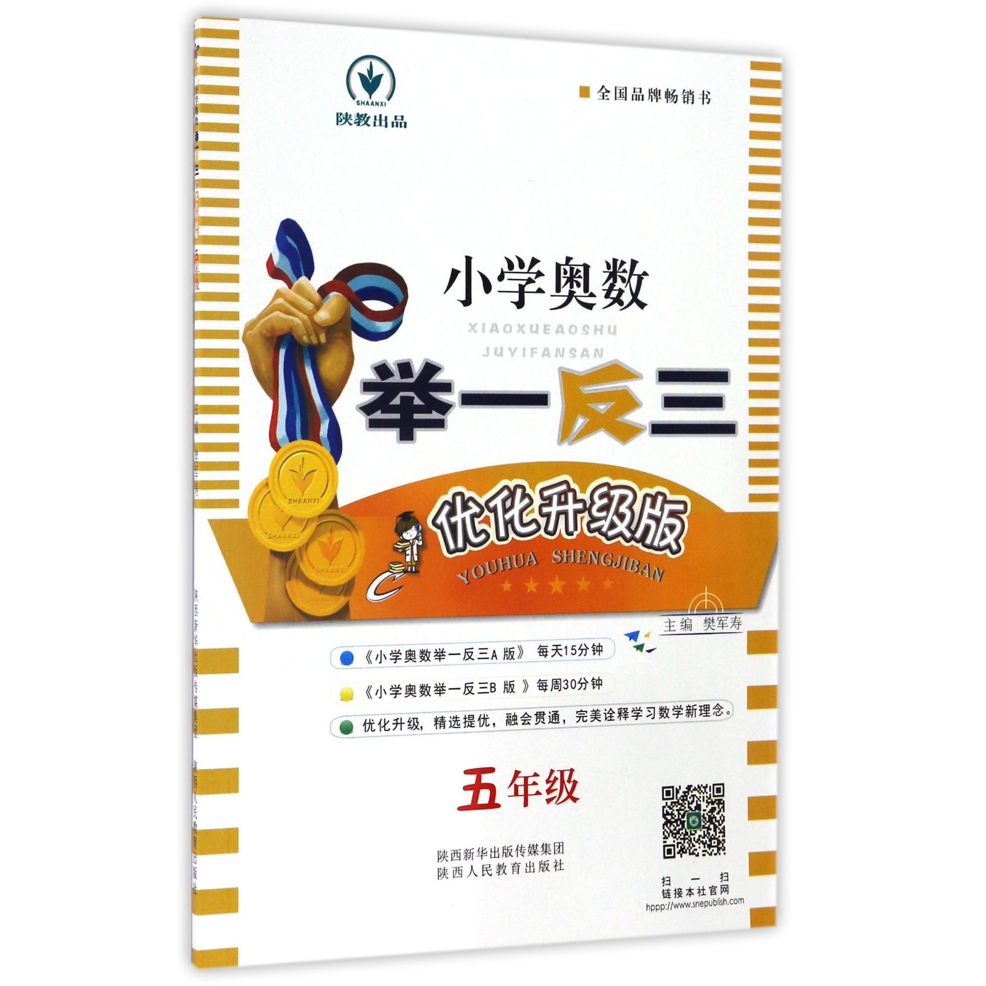 小学奥数举一反三(5年级优化升级版)