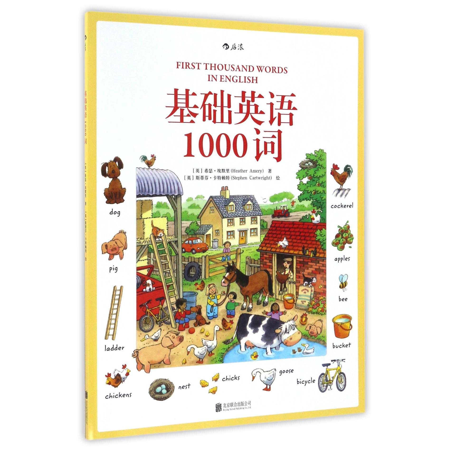 基础英语1000词