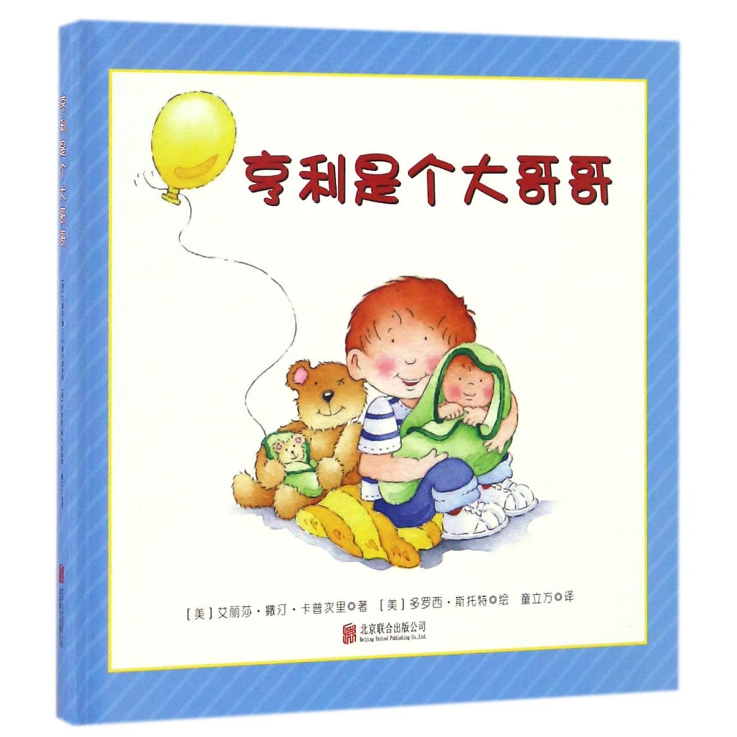亨利是个大哥哥(精)