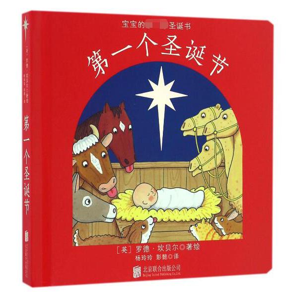 第一个圣诞节(精)