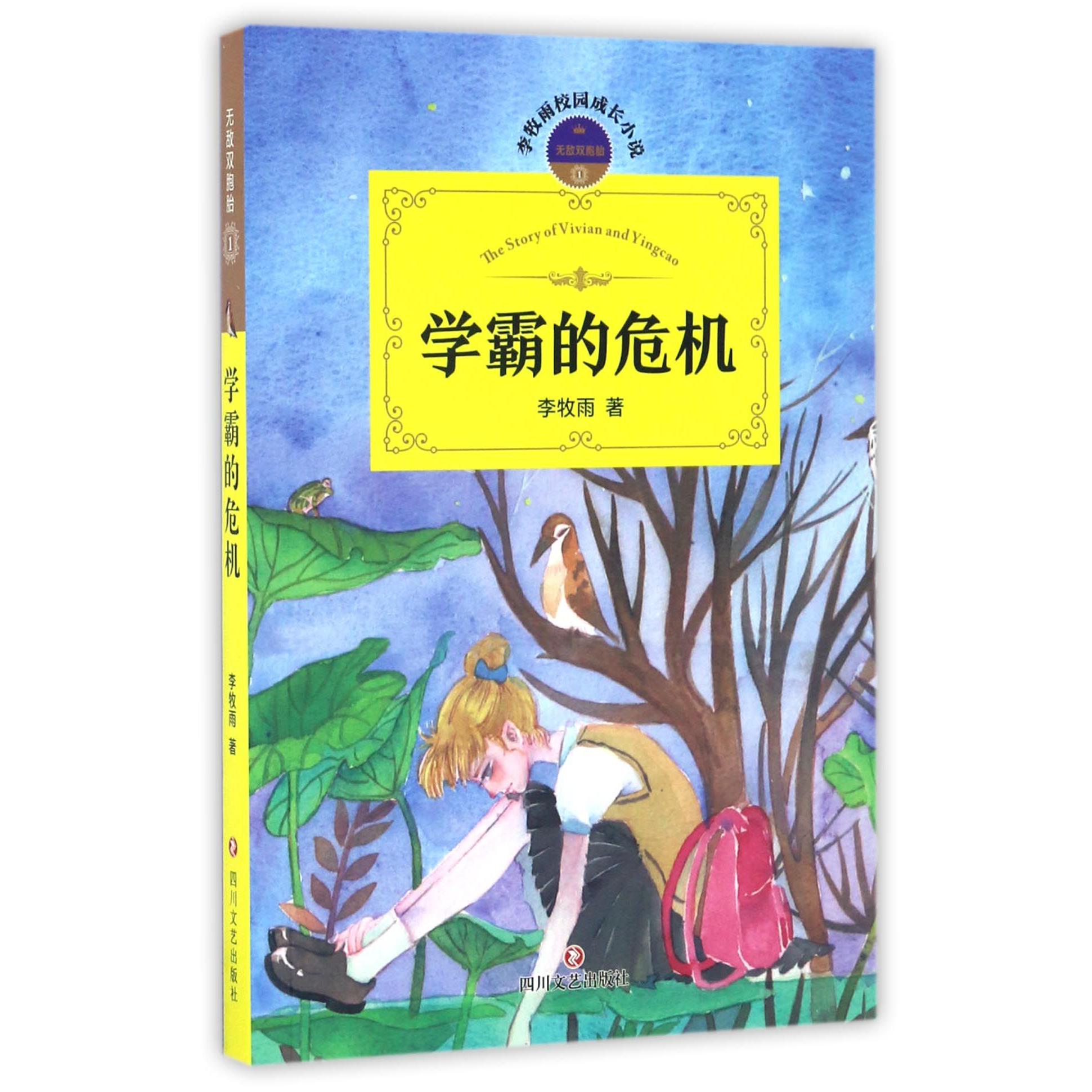 学霸的危机/无敌双胞胎