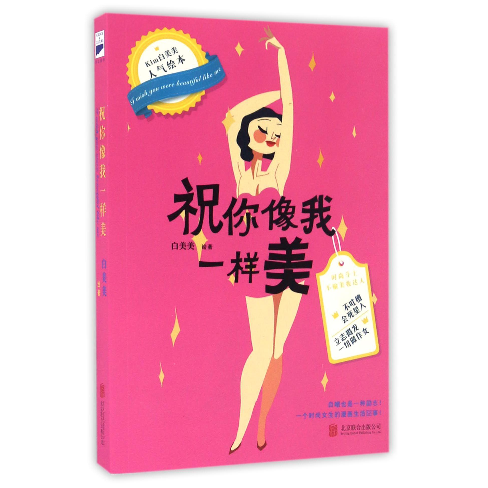 祝你像我一样美
