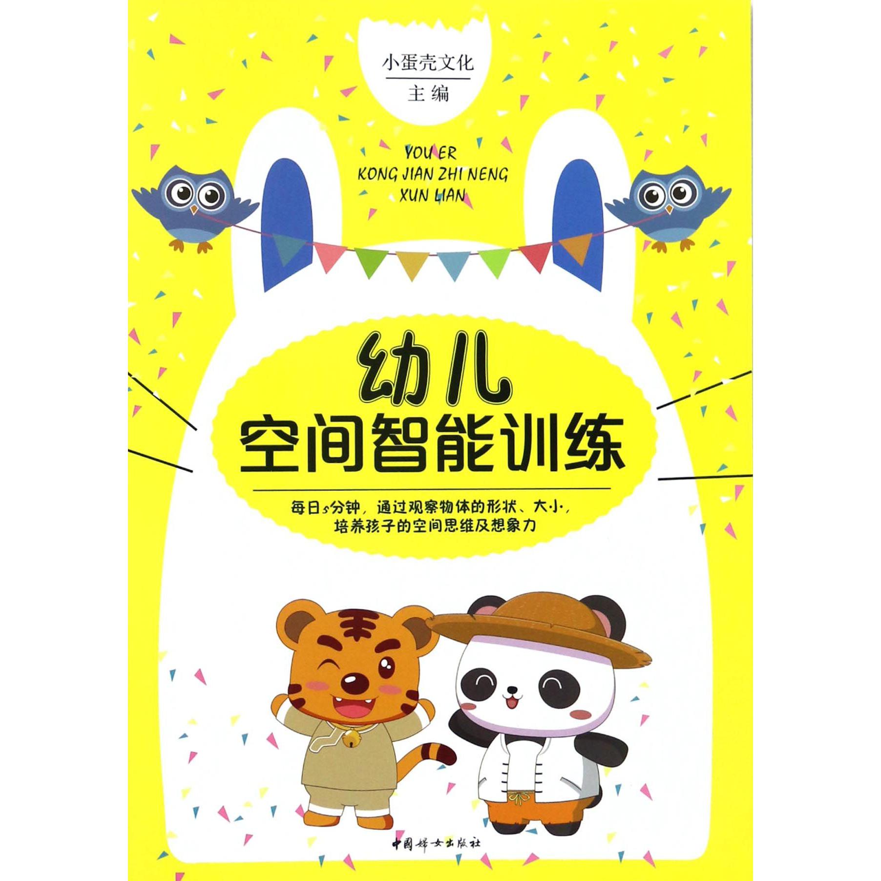 幼儿空间智能训练