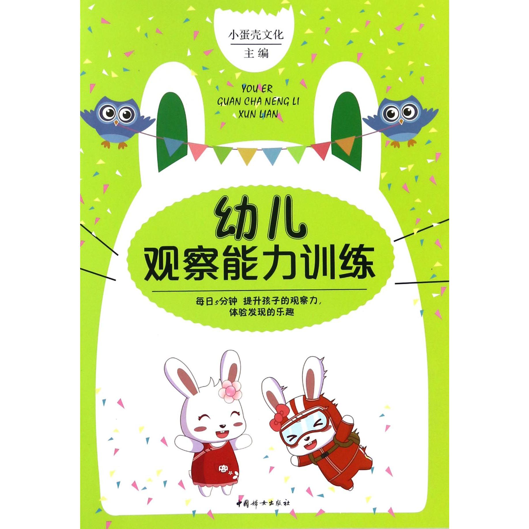 幼儿观察能力训练