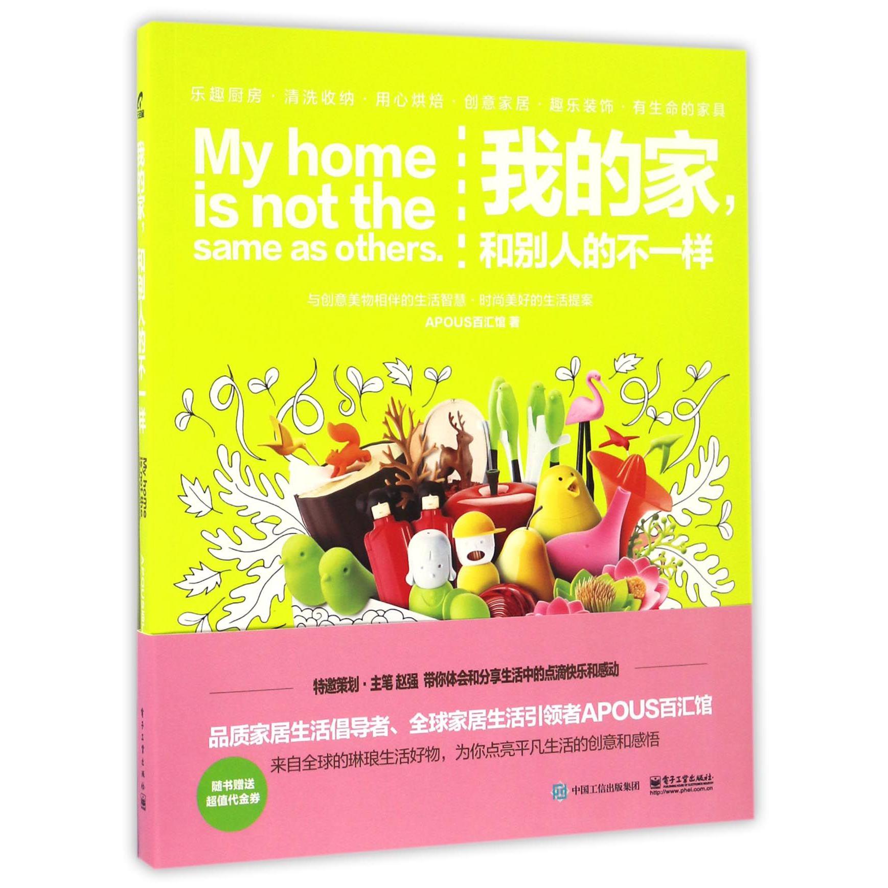 我的家和别人的不一样