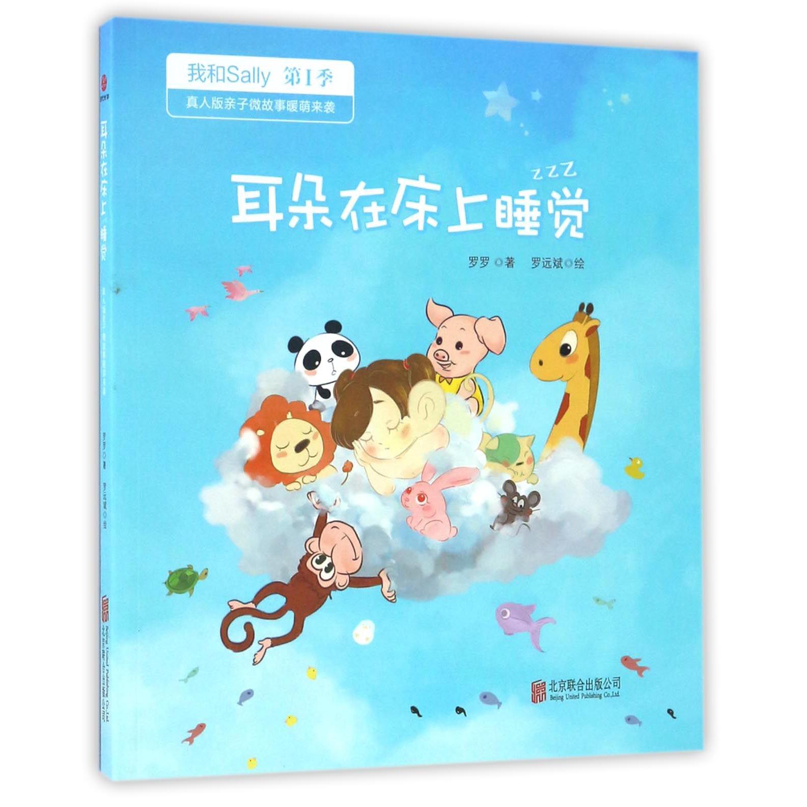 耳朵在床上睡觉