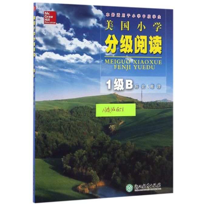 美国小学分级阅读(1级B历史&地理本册适用于小学中段学生)