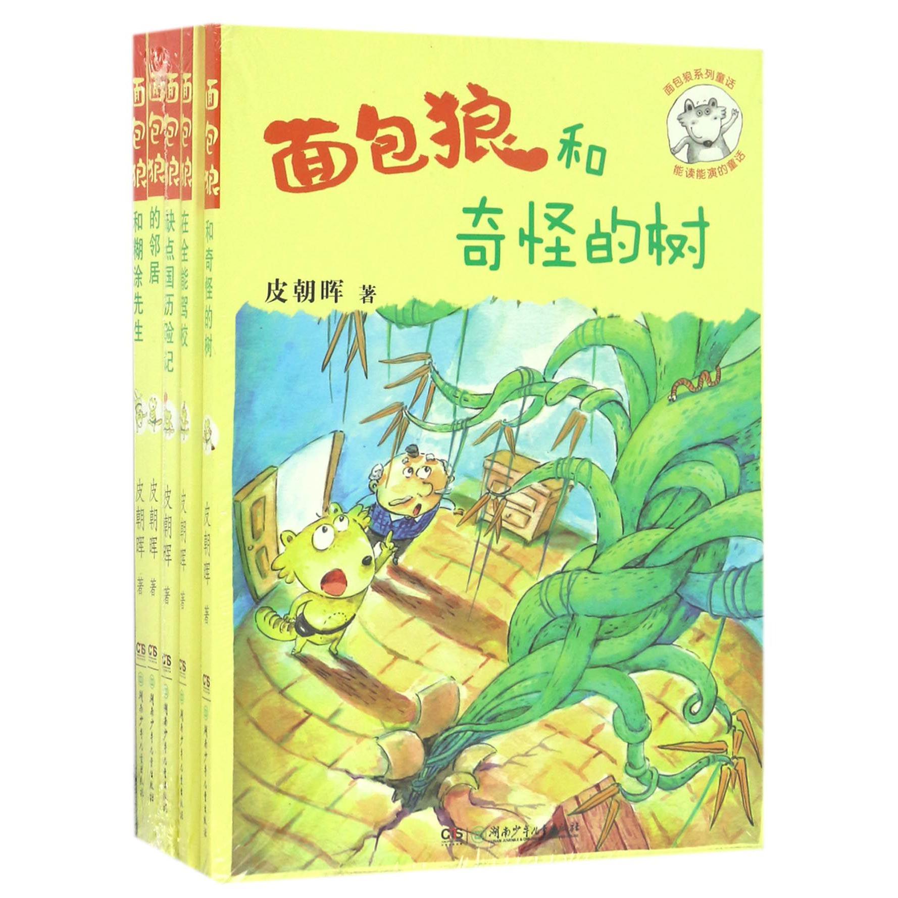 面包狼改版(共5册)