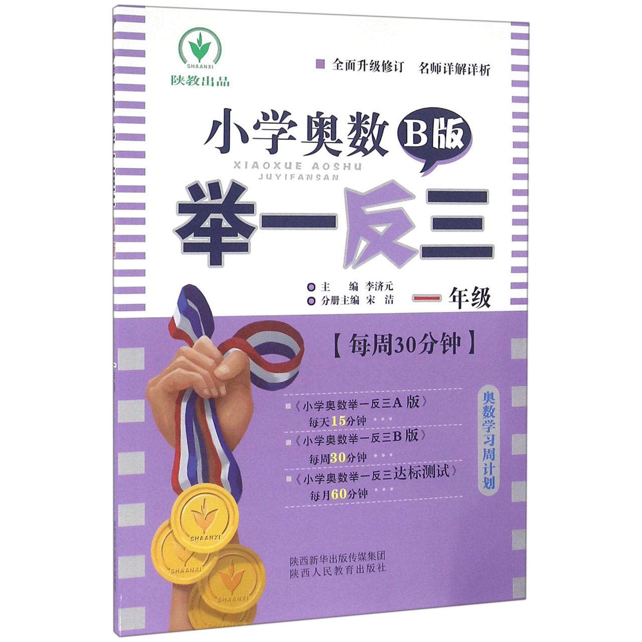 小学奥数举一反三(1年级B版)