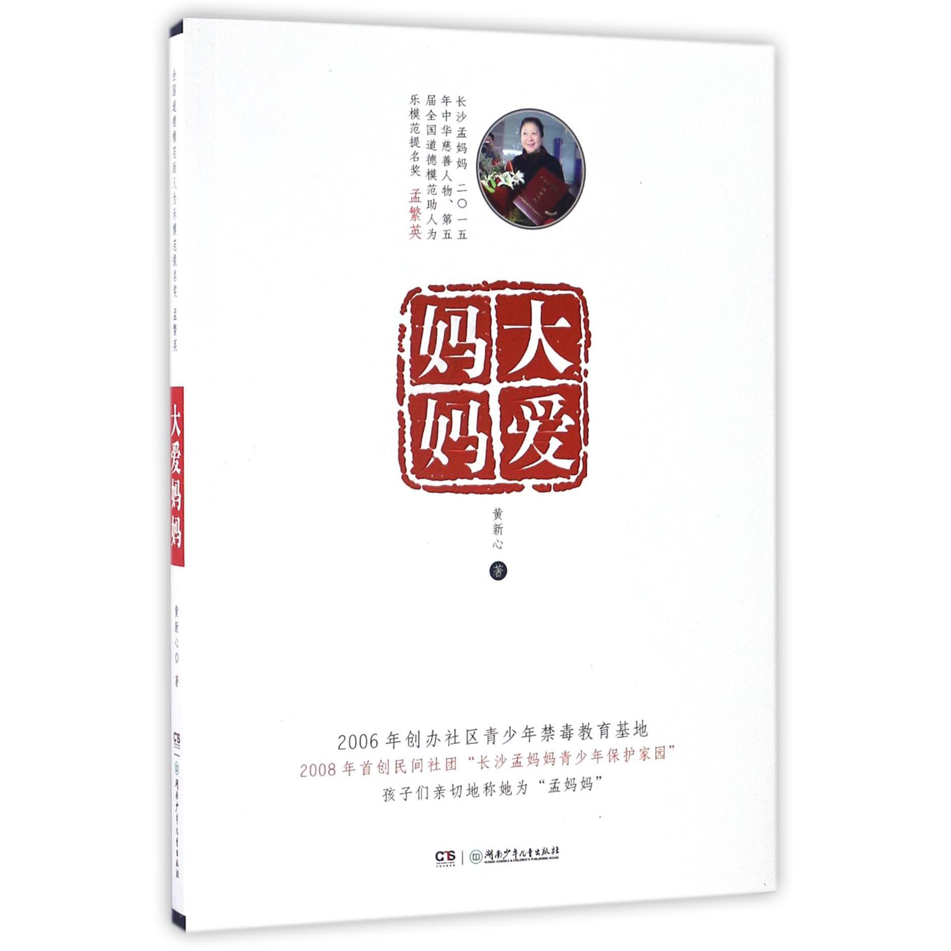 大爱妈妈