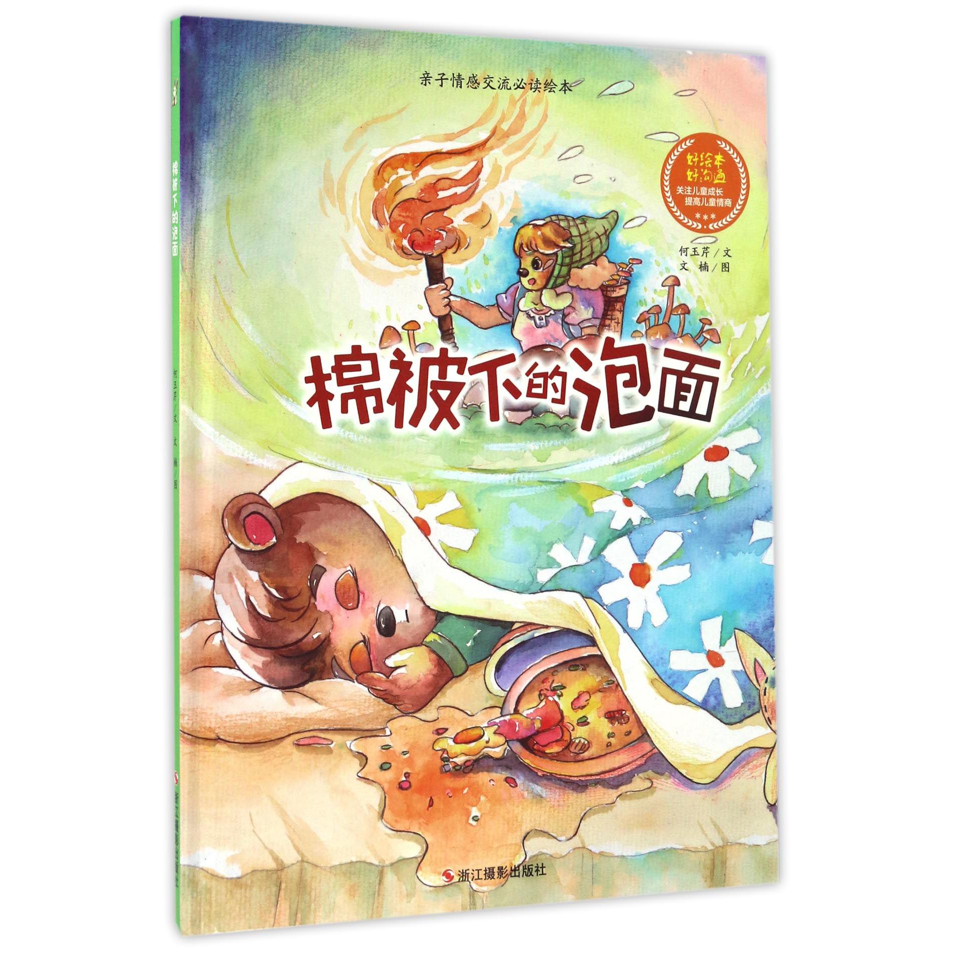 棉被下的泡面(精)