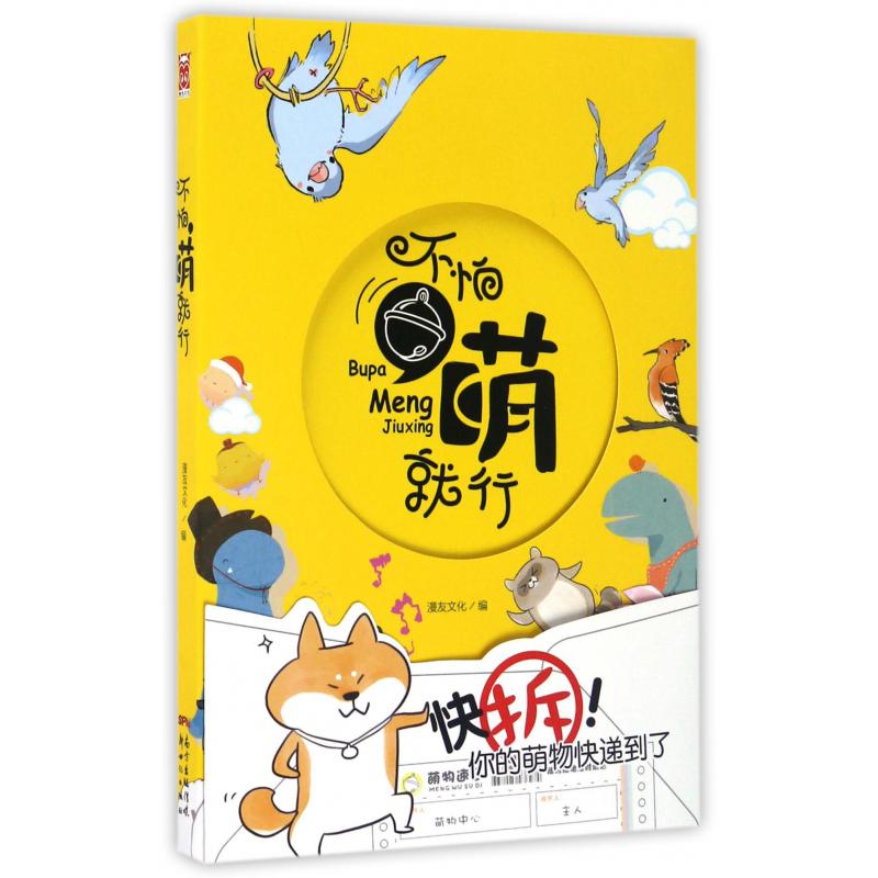 不怕萌就行(精)