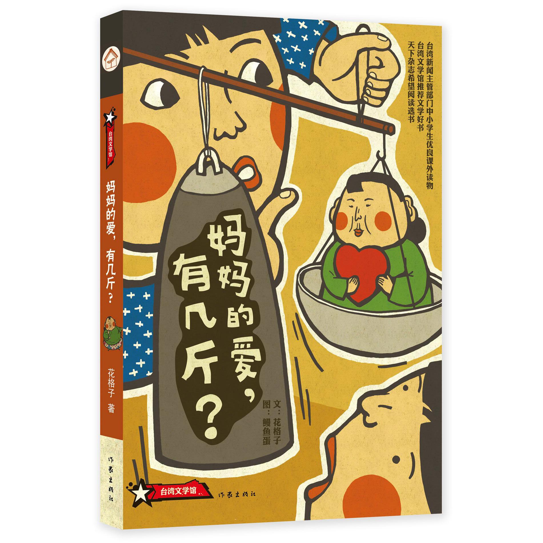 妈妈的爱有几斤