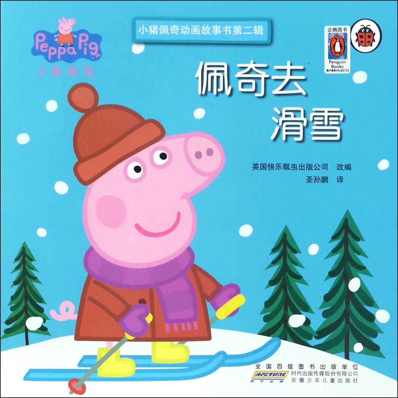 佩奇去滑雪/小猪佩奇动画故事书