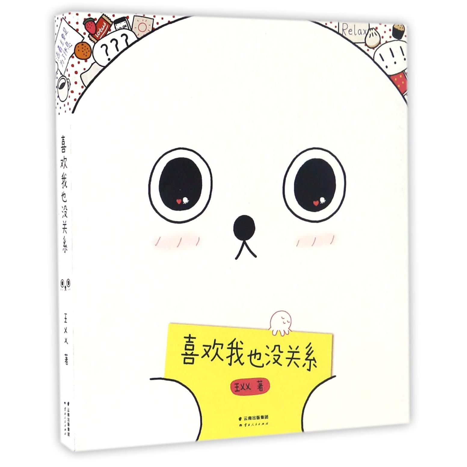 喜欢我也没关系