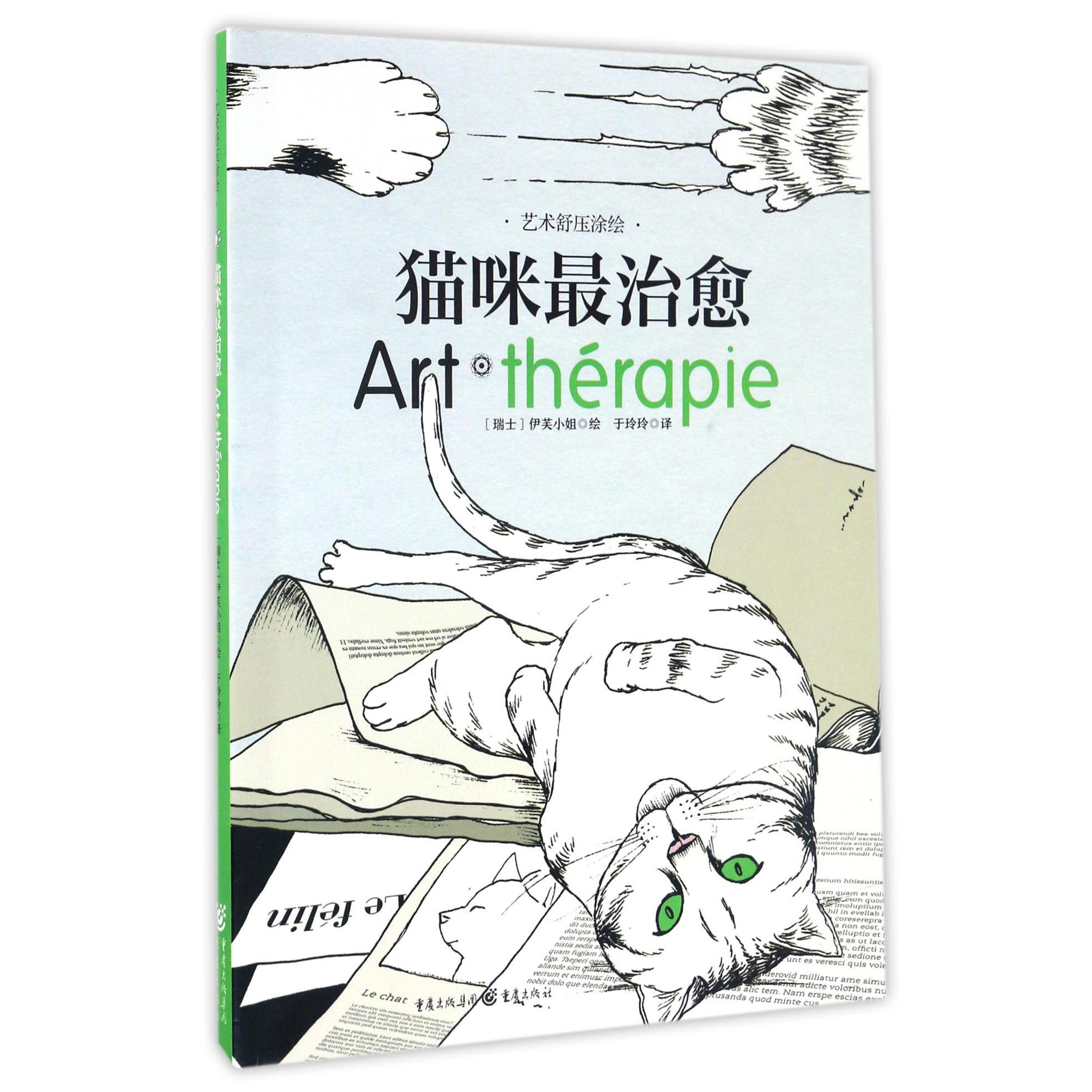 猫咪最治愈