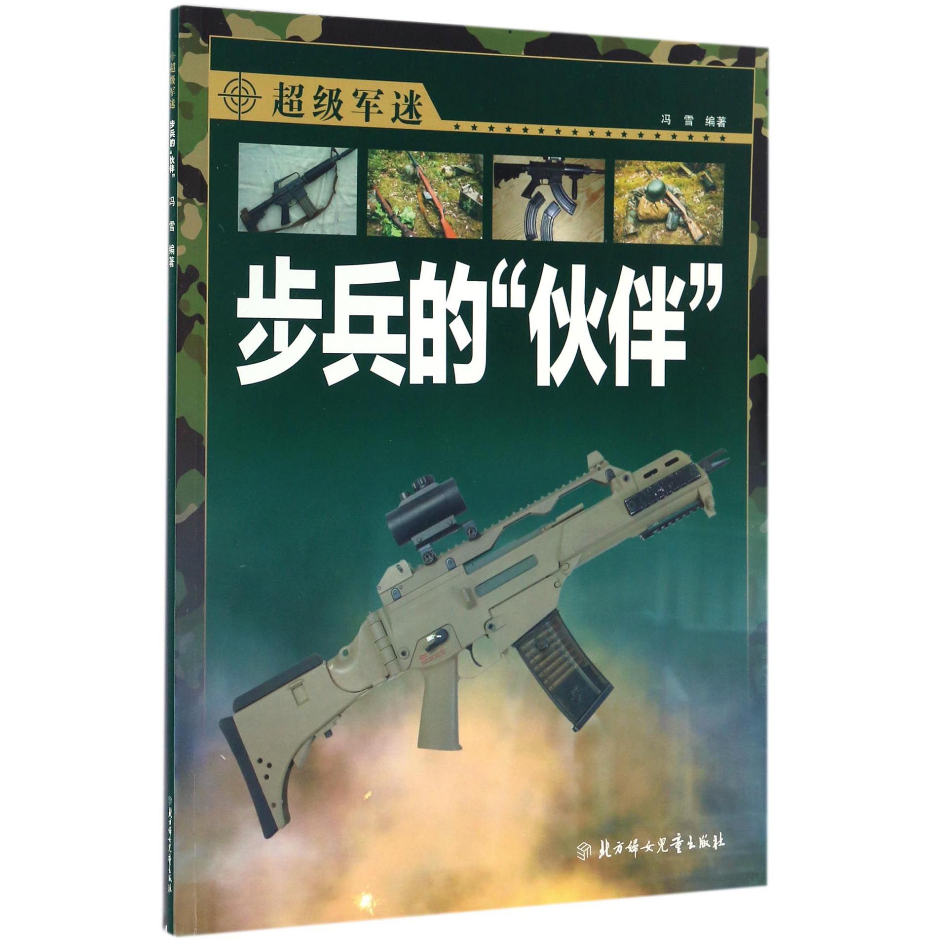 步兵的伙伴