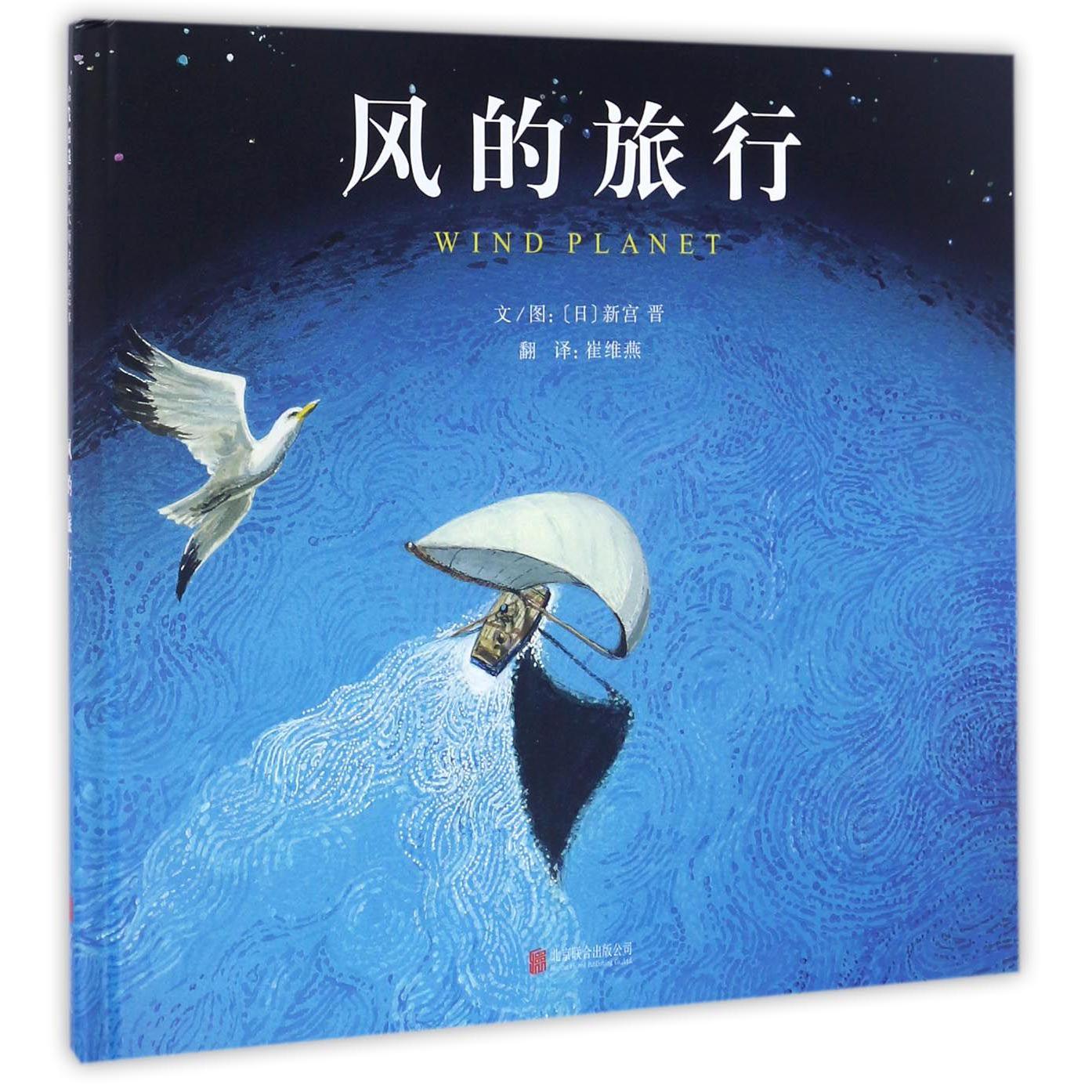 风的旅行(精)