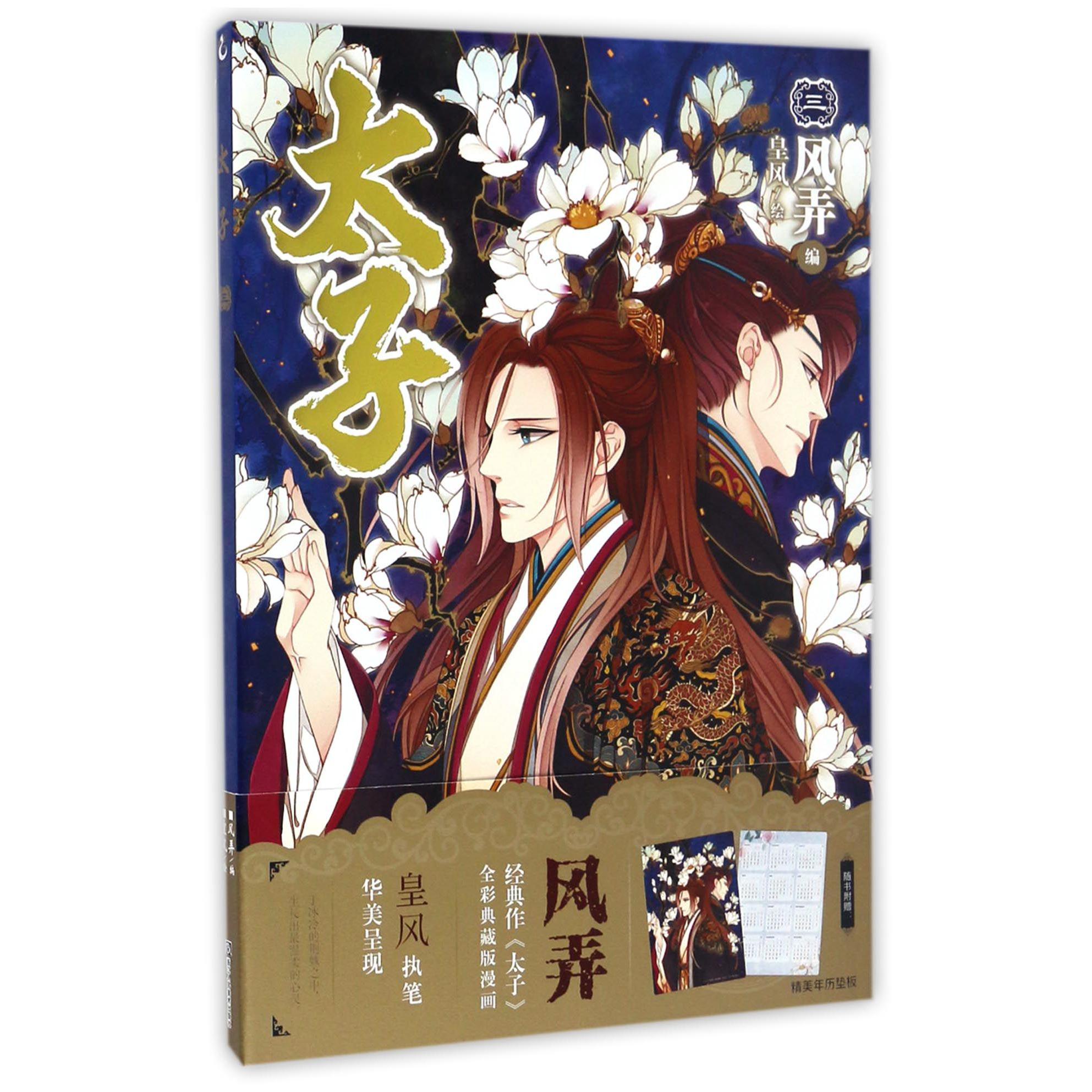 太子(3)