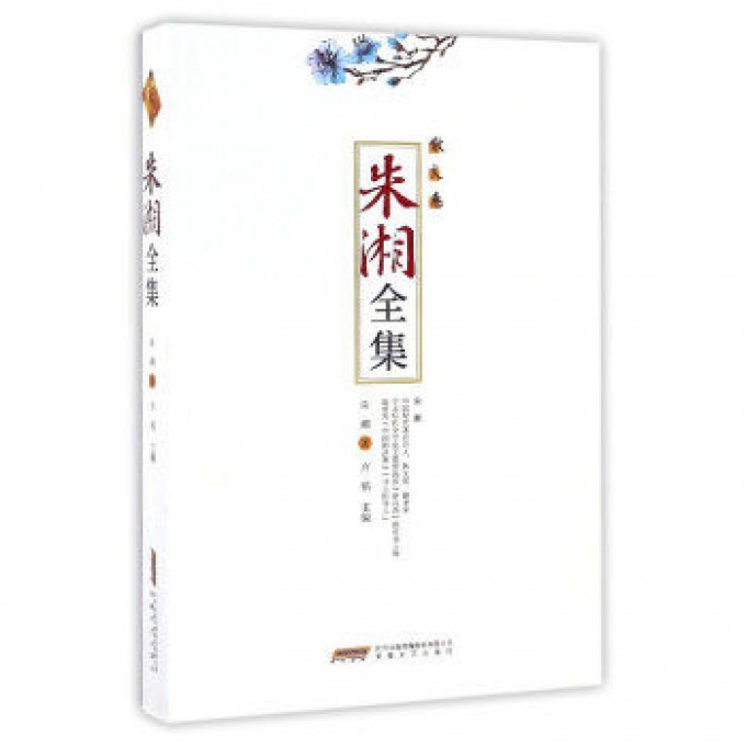 朱湘全集(散文卷)