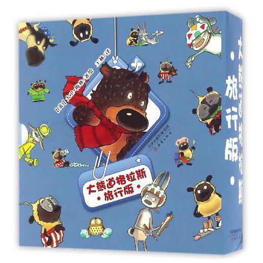 大熊道格拉斯(旅行版共5册)(精)