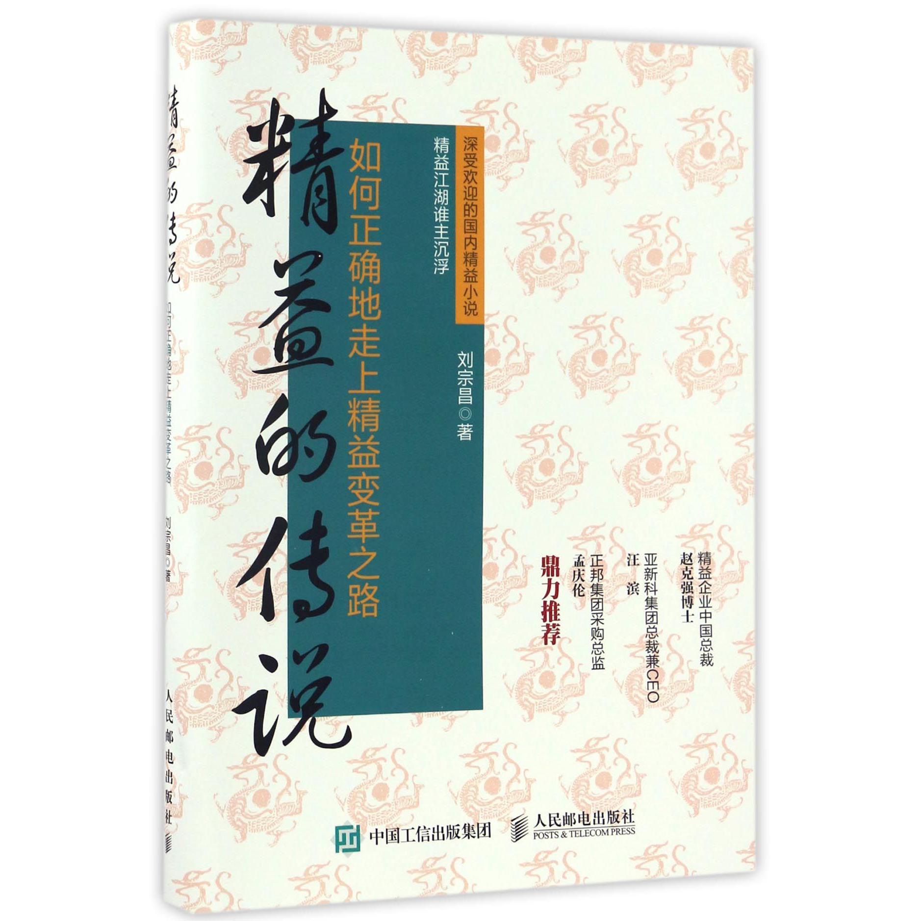 精益的传说(如何正确地走上精益变革之路)