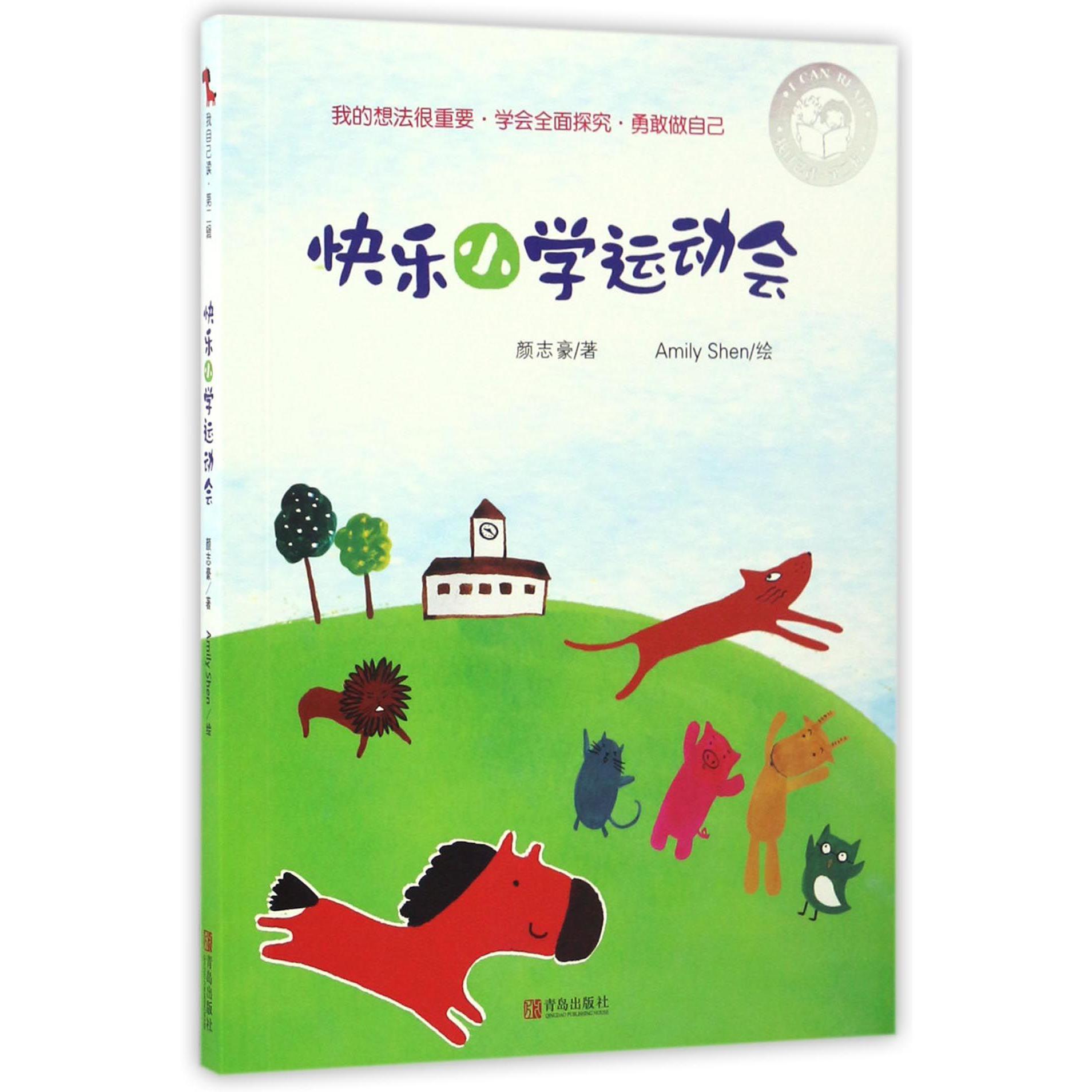 快乐小学运动会/我自己读