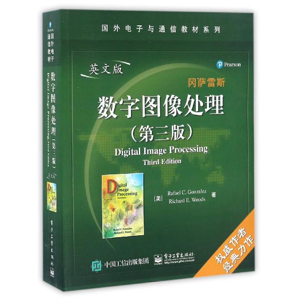 数字图像处理(第3版英文版)/国外电子与通信教材系列