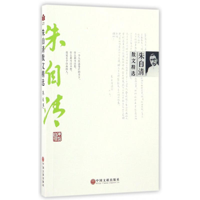 朱自清散文精选