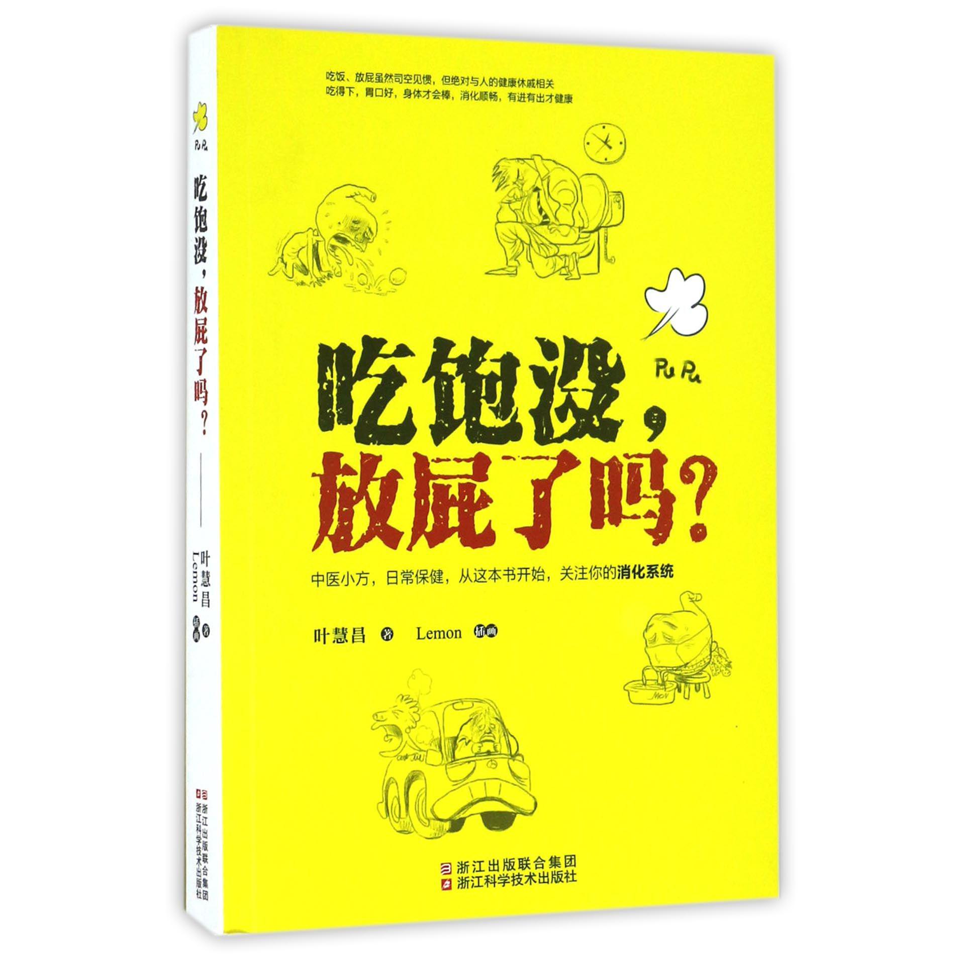 吃饱没放屁了吗