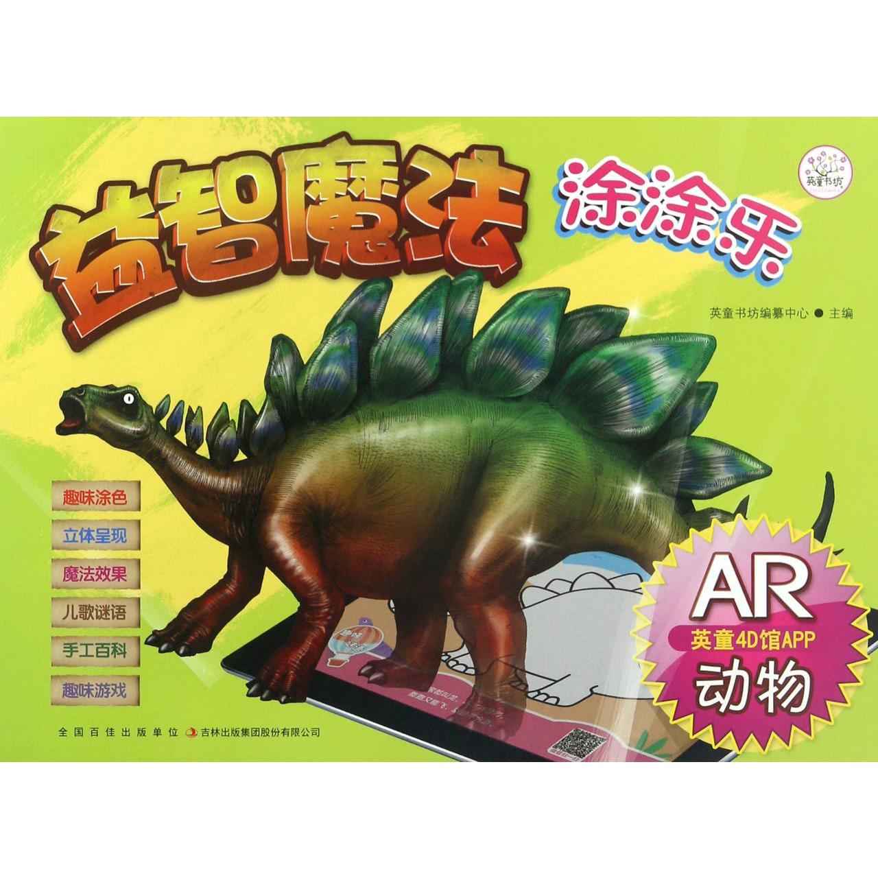 动物(AR)/益智魔法涂涂乐
