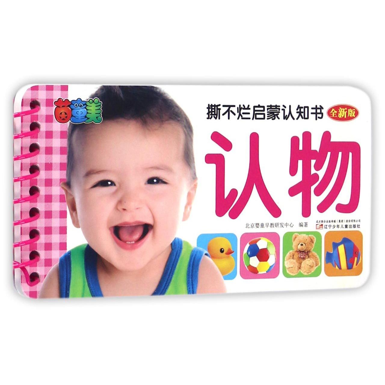 认物(全新版)/撕不烂启蒙认知书