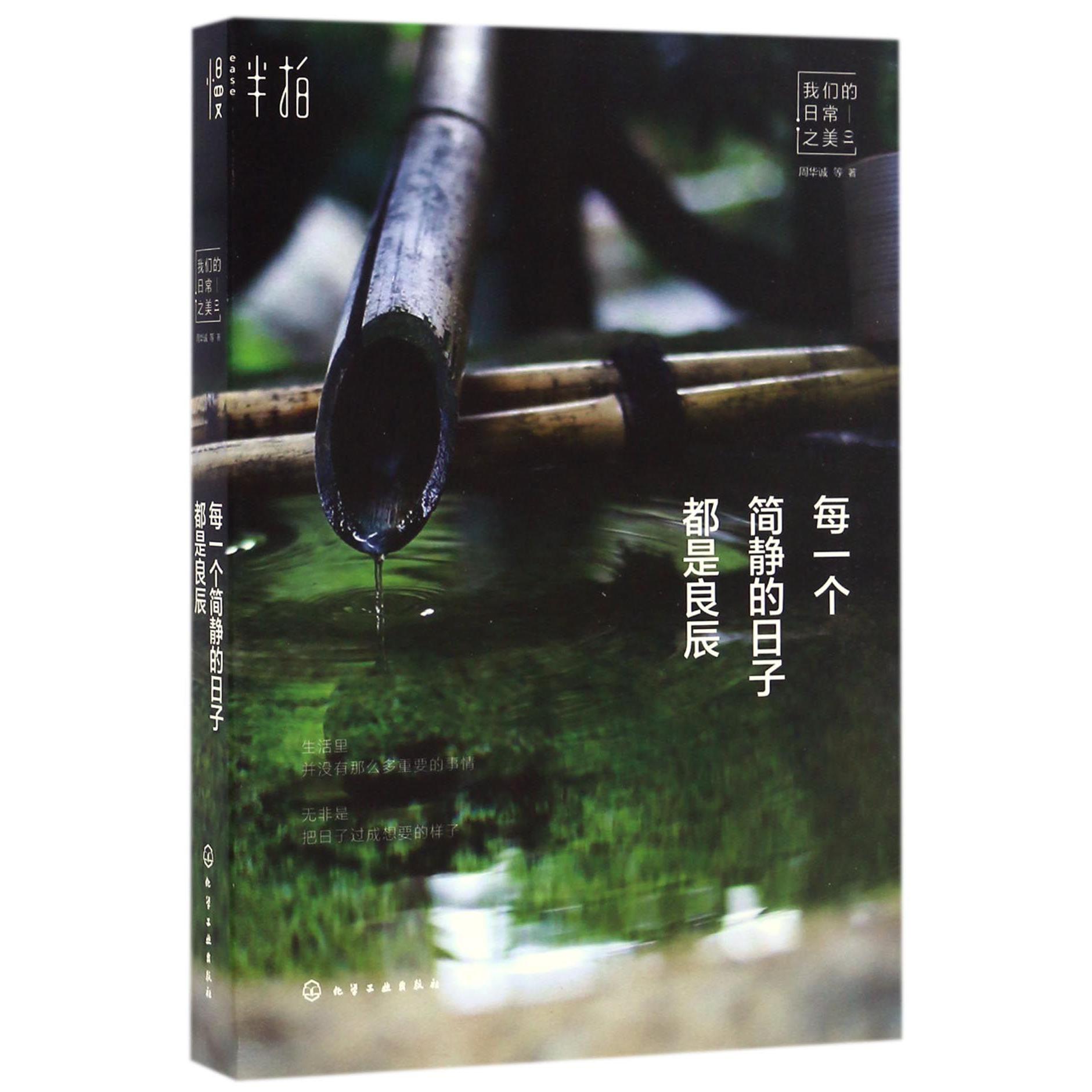 每一个简静的日子都是良辰(我们的日常之美)