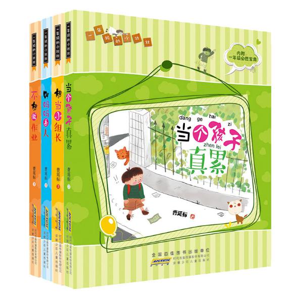 一年级的小壮壮(升级版)(4册套装)