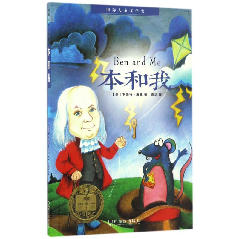 本和我/国际儿童文学奖