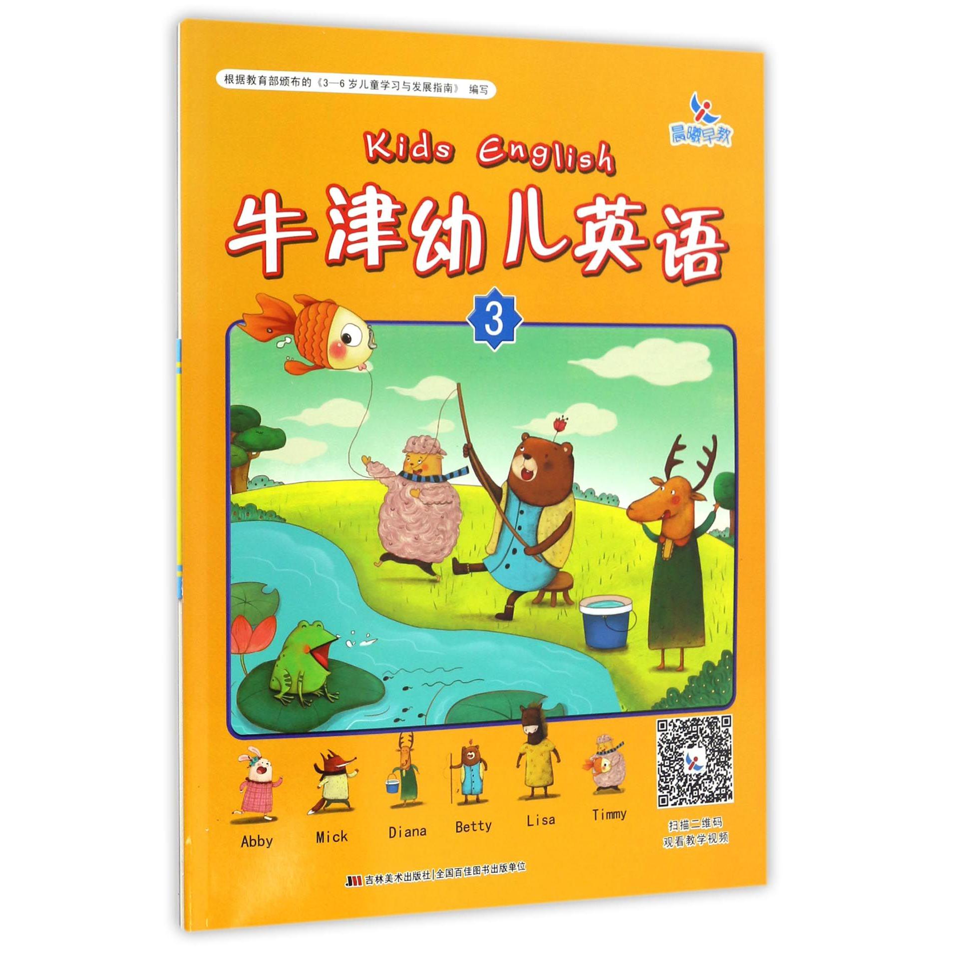 牛津幼儿英语(3)