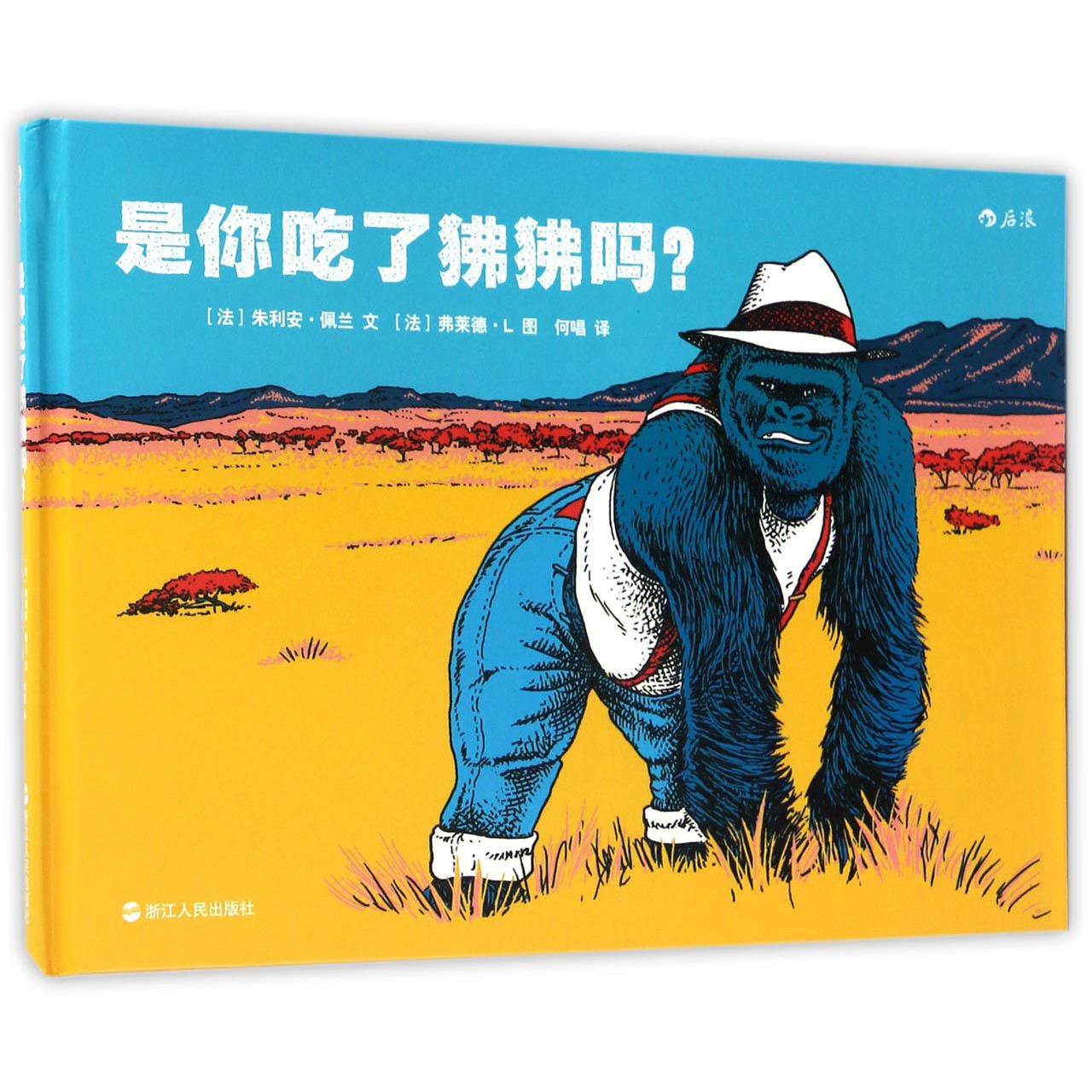 是你吃了狒狒吗(精)